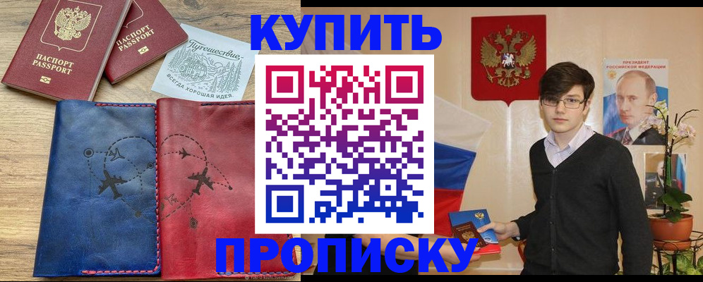 временная регистрация купить в Ковылкино