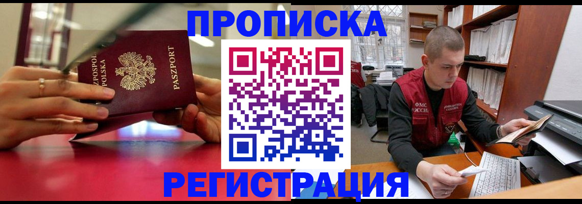 прописка законно в Ковылкино